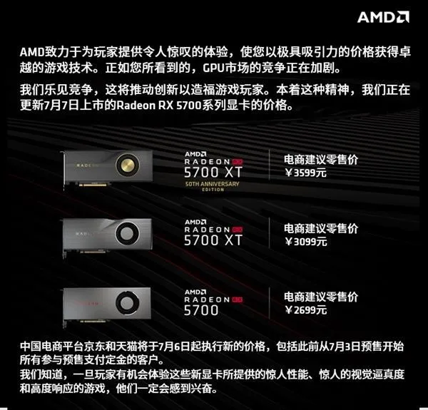 AMD：我们的RX 5700“高价”耍了NVID