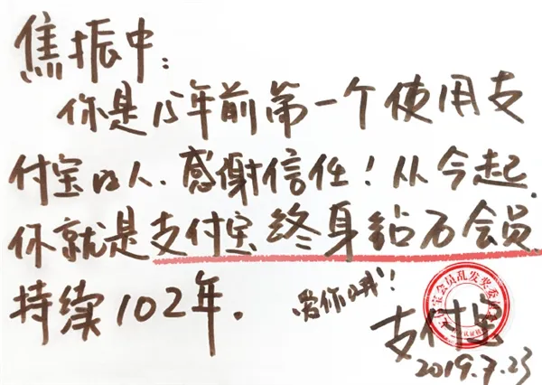 15年前第一个使用支付宝的人找到了 获“支付宝终身尊贵奖”