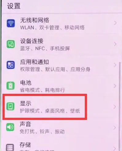 在华为mate20x中开启护眼模式的图