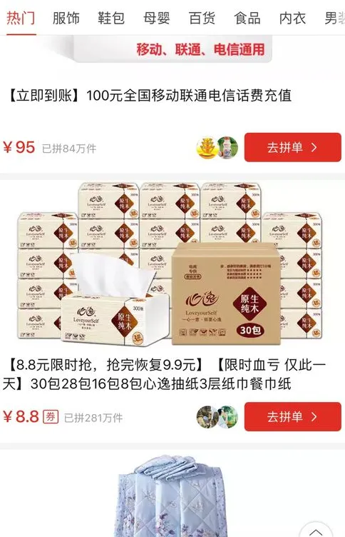 在拼多多APP中发放免拼卡的方法讲