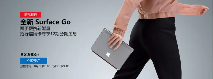 微软Surface Go国行上线：2988元起