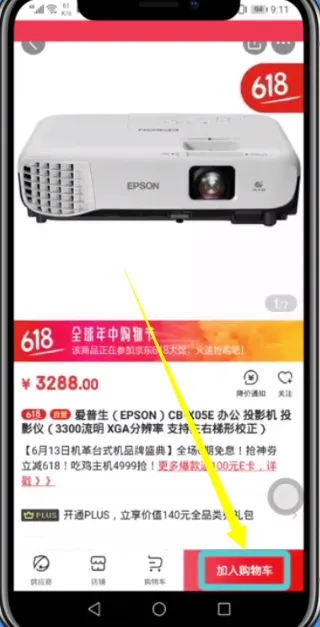 京东app中选择自提取货的图文教程