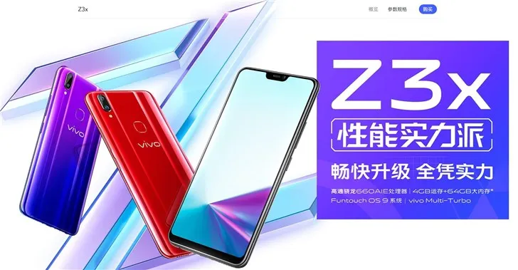 vivo Z3x预售：千元机首选！