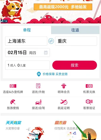 在南方航空APP中办理登机牌的图文