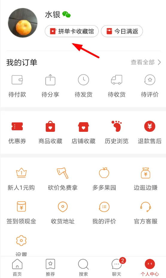 在拼多多APP中查找免拼卡的步骤讲