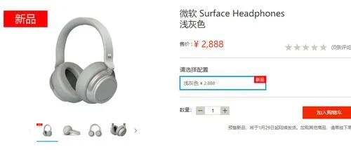 微软Surface Headphones国行版终于