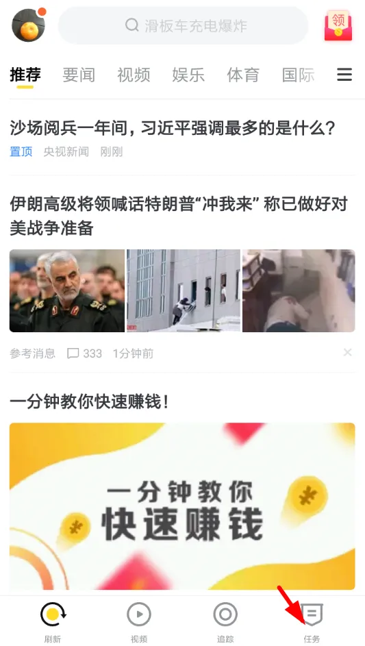 搜狐新闻领取高温补贴的图文教程