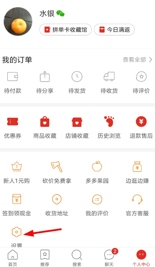 在拼多多APP中使用免拼卡的方法介