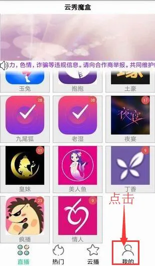 云秀魔盒app的具体注册方法