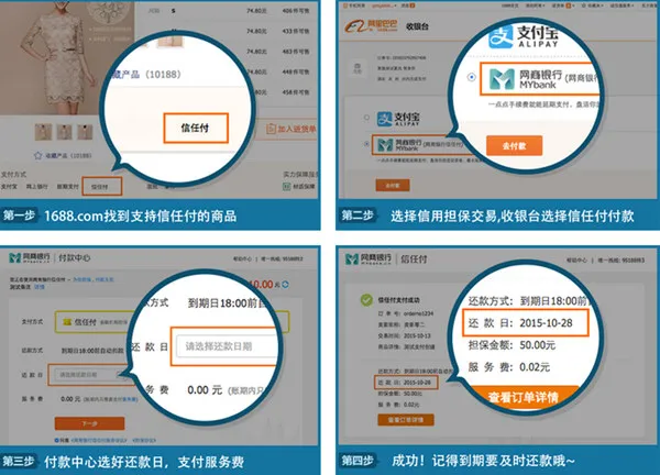 在网商银行信任付中查账单的图文步