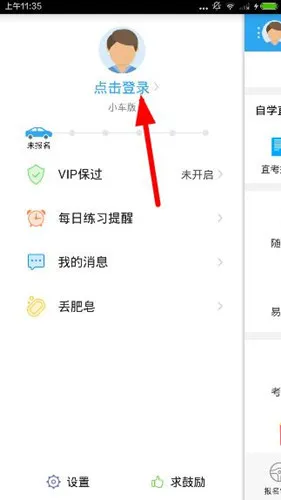 注册车轮考驾照app的图文教程