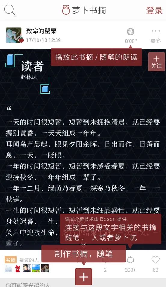 在萝卜书摘中制作书摘的方法讲解