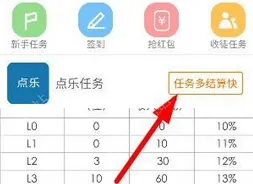 趣赚APP中做任务的详细教程