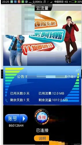 闪电流量APP使用的方法介绍