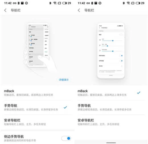 在魅族16中设置侧边手势导航的图文