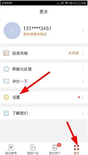 铜板街app中更改密码的具体图文讲