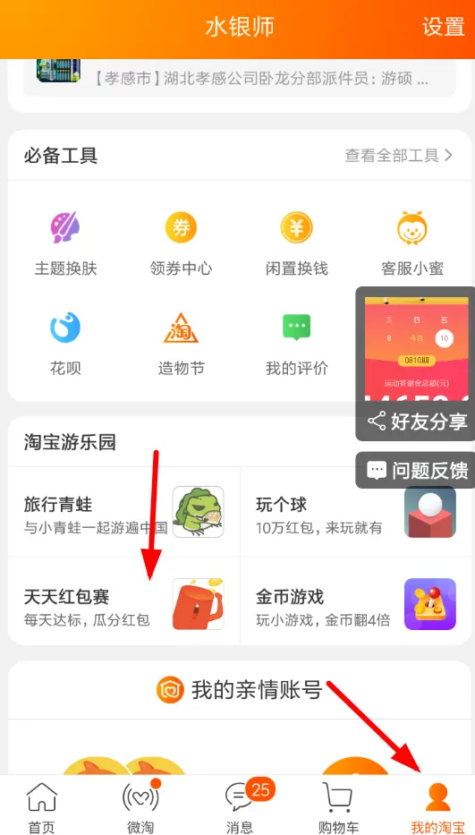 在淘宝中参加运动大富翁活动的步骤