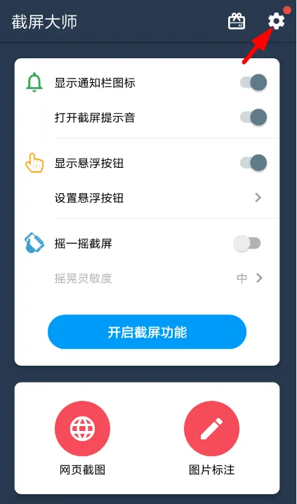 截屏大师app更改图片保存格式的方