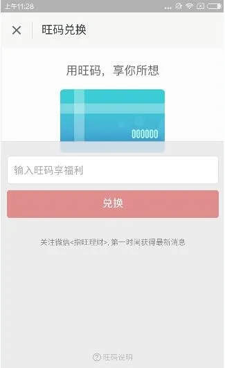 指旺理财app中取得旺码具体步骤