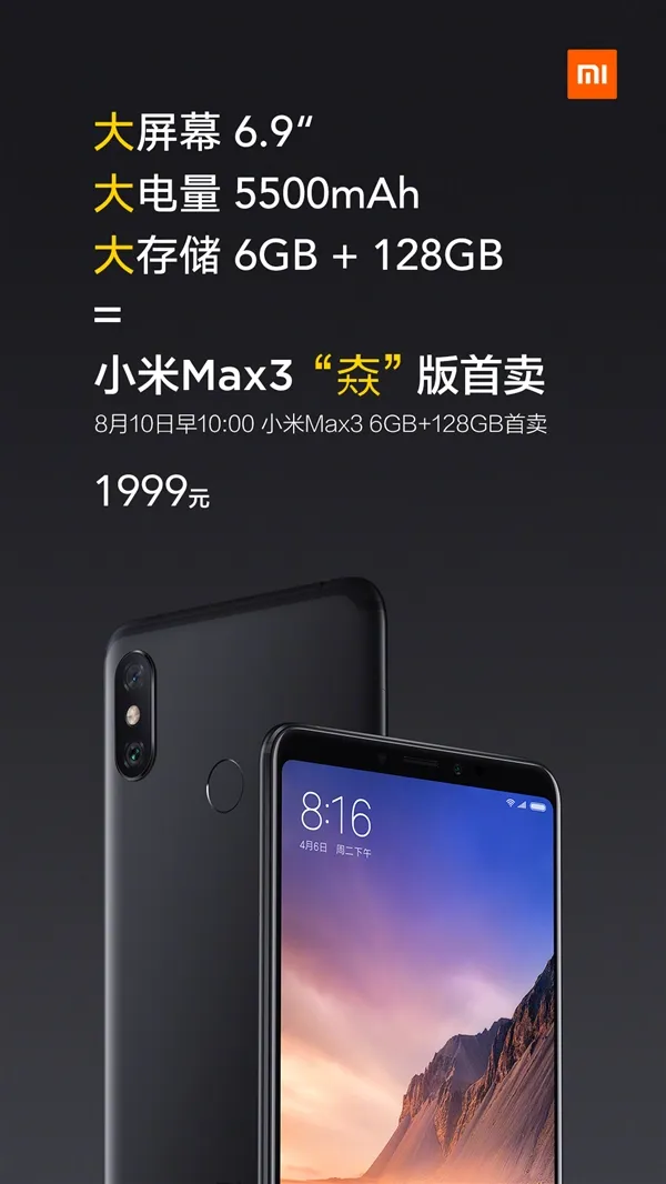 小米Max 3 6GB+128GB版周五开卖：199