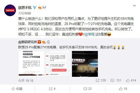 联想手机：Z6 Pro的27W会提升充电效