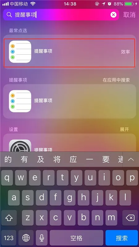 iphonex中打开提醒事项的图文教程