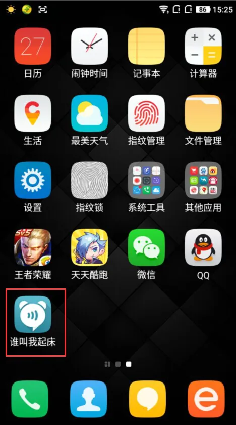 在谁叫我起床APP中搜索黑名单的图