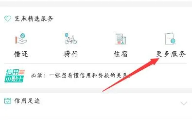 在一嗨租车APP中免预授权的图文介