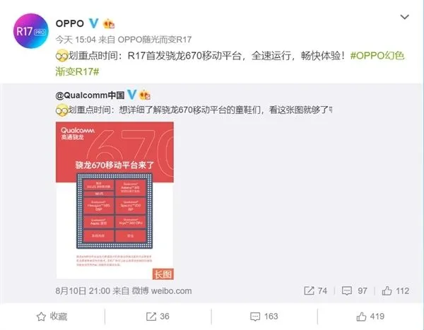 OPPO R17要来了：搭载性能强悍的高通