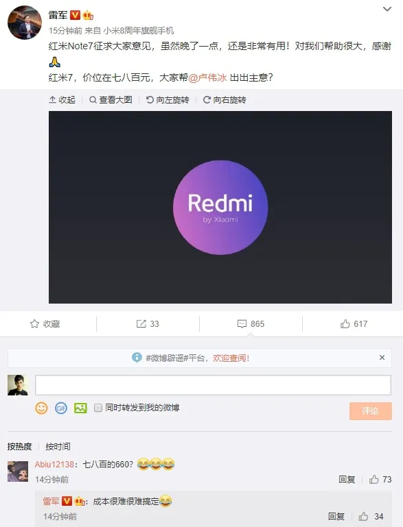 雷军：红米7的价格为七八百元