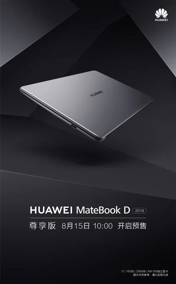 华为MateBook D尊享版启动预售：支付