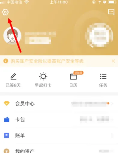 京东金融APP设置扣款顺序的图文讲