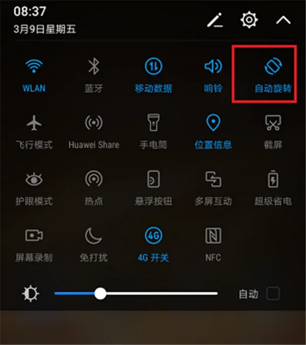 华为畅享8plus中将屏幕旋转关掉的