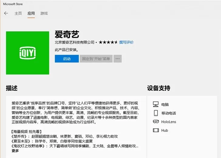 爱奇艺Win10 UWP版迎来更新：播放视