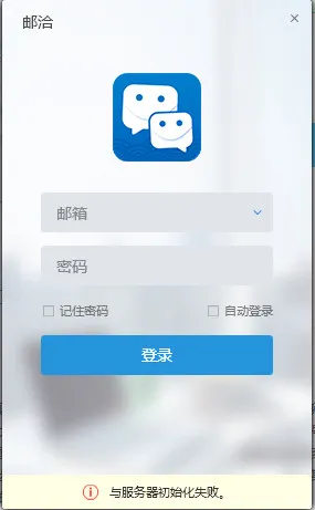 邮洽邮箱多账号跨设备同时登录的图