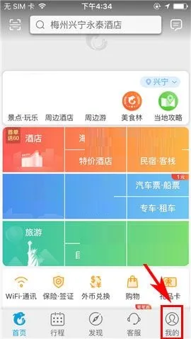 携程旅行APP设置支付密码的操作流