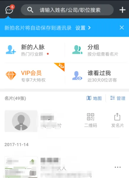 名片全能王APP一键录入名片的具体