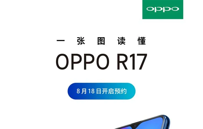 OPPO R17外观和硬件配置信息被公开