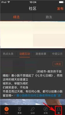 咪咕善跑APP设置私信接收权限的简