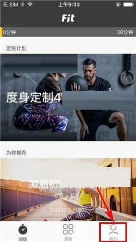 Fit APP删除通知的操作方法