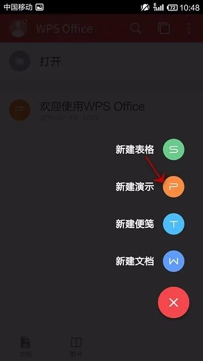 WPS Office APP使用免费PPT模板的