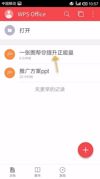 WPS Office APP PPT添加形状的方法