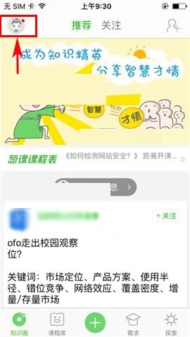 葱课APP提现的简单操作方法