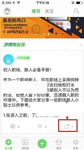 葱课APP转发动态的操作流程