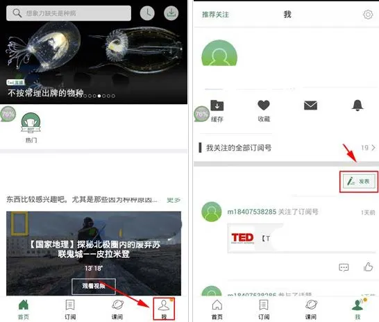 网易公开课APP发动态的操作方法