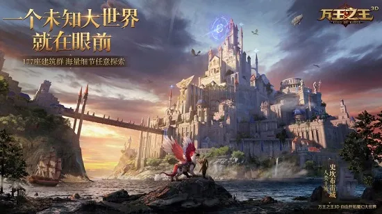 《万王之王3D》将于8月21日正式开