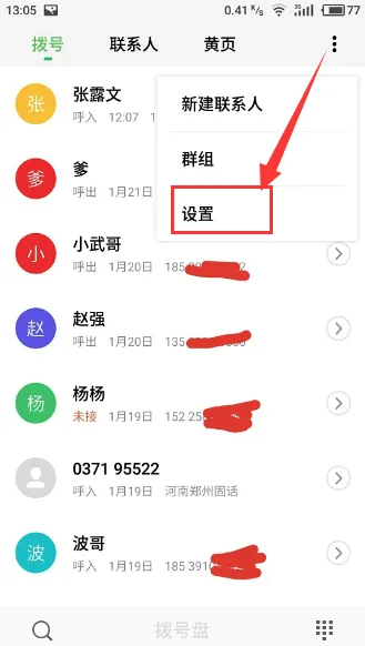 魅族s6中开启来电闪光灯的具体图文