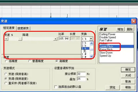 在Cool Edit中准确降调的步骤介绍