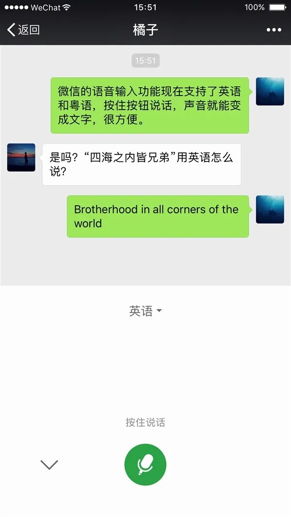 微信 iOS版迎更新：可语音输入英语、