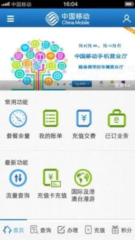 在中国移动手机营业厅APP中更改套